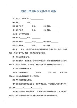 房屋出借使用权利协议书