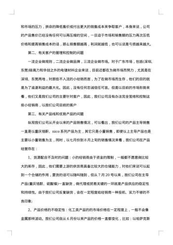 销售人员的精选试用期工作总结