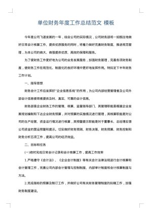 单位财务年度工作总结范文