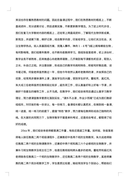 高中生物教学总结