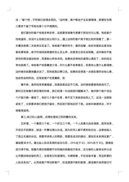 关于房地产的社会实践报告