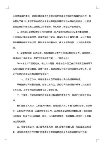 设备维修工作总结