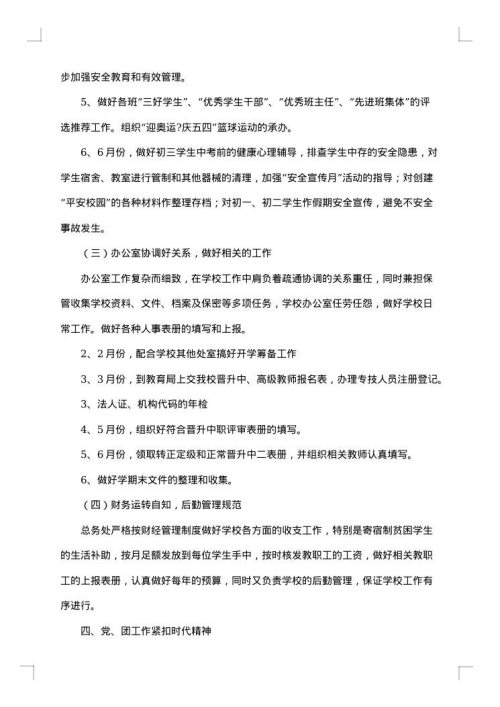2025年高中德育工作个人总结