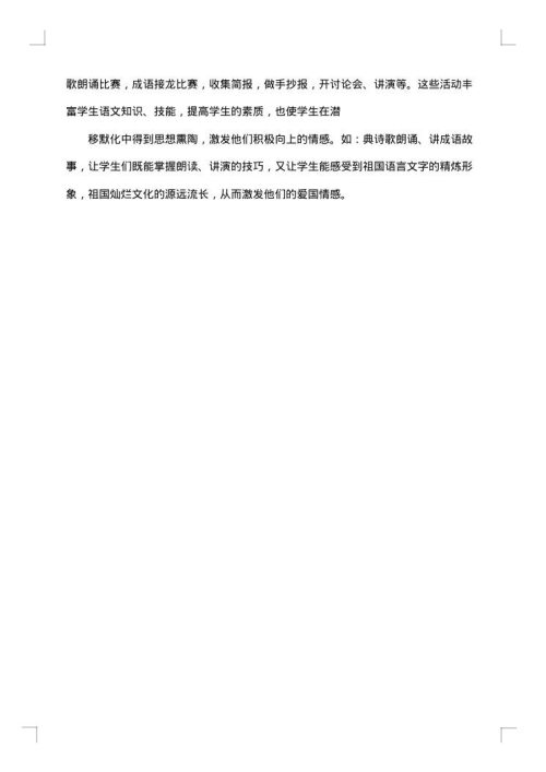 语文科德育渗透总结