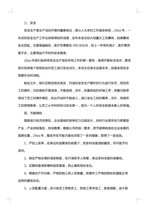 2025年车间年工作总结范文