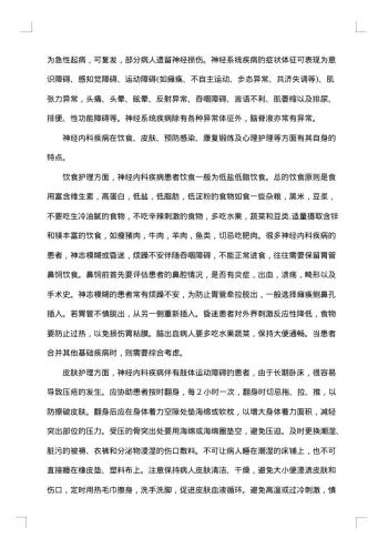 护理实习生自我总结