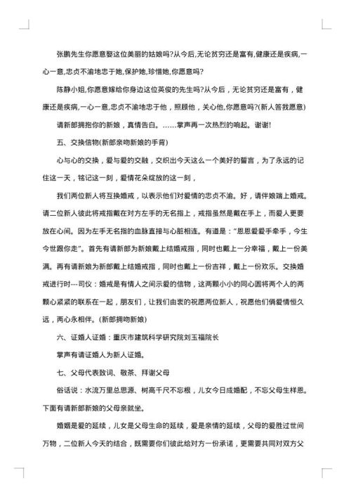 2025年汉唐浪漫婚礼主持词