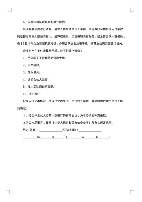 公司之间经营合作协议书