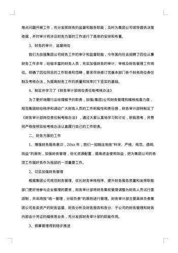 银行审计年终个人总结