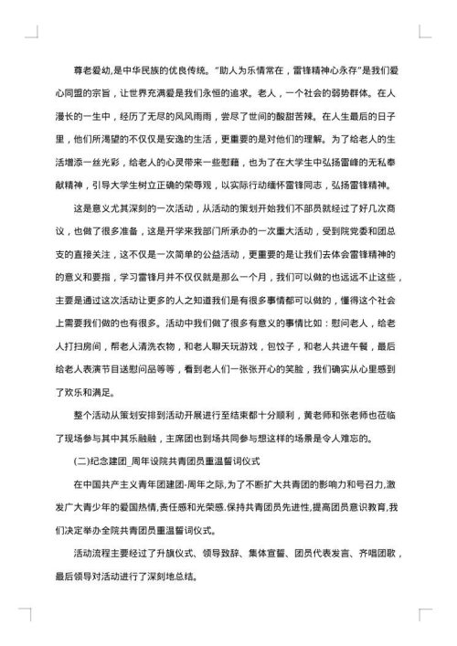 2025年学生会组织部工作总结范文
