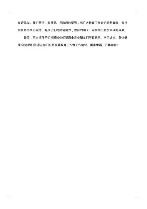 六一儿童节祝词