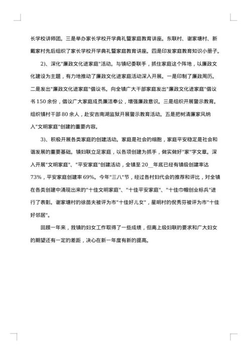 妇联工作总结范文