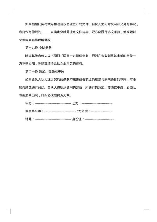 投资合伙协议