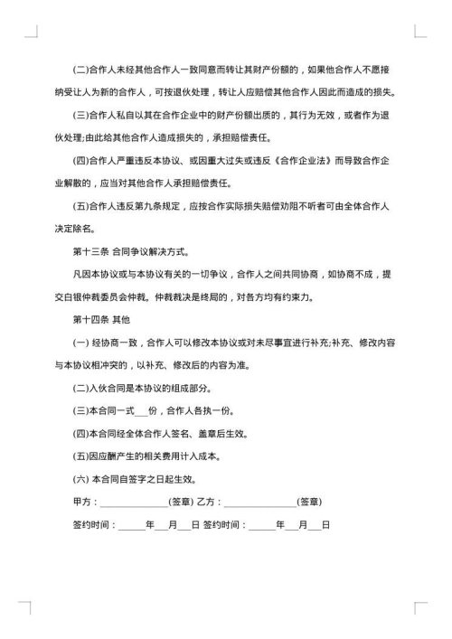 个人合伙协议书