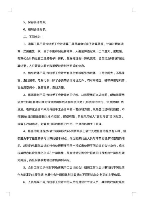 会计师事务所实习总结