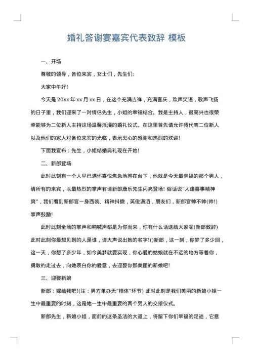 婚礼答谢宴嘉宾代表致辞