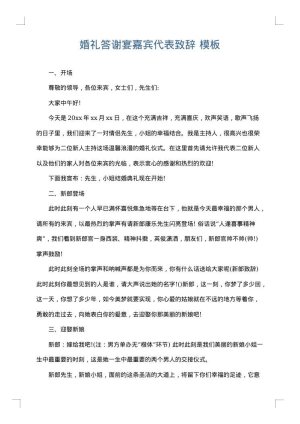 婚礼答谢宴嘉宾代表致辞