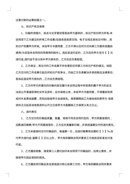 采购协议书范文