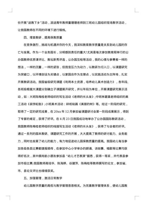 幼儿园老师个人德育工作总结范文