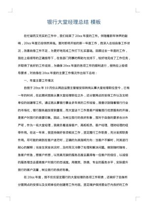 银行大堂经理总结