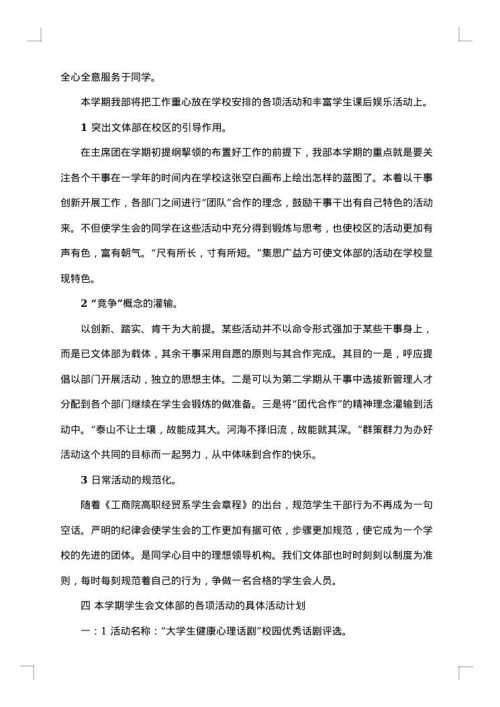 学生会文体部工作计划书