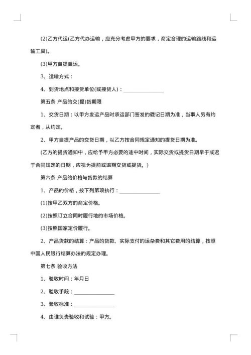 品牌化妆品采购合同
