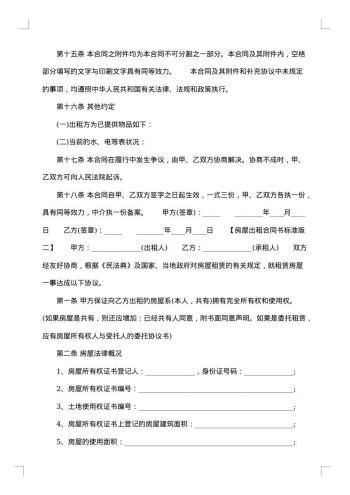 台州房屋出租合同经典