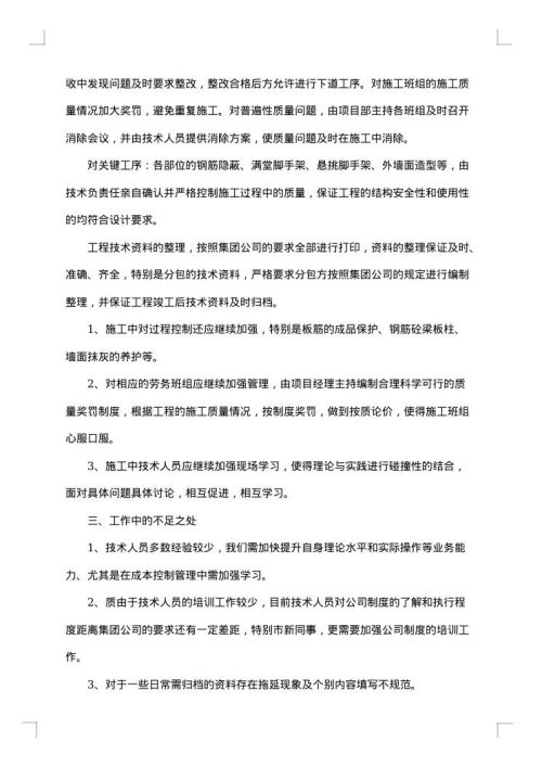 技术部人员个人年终工作总结