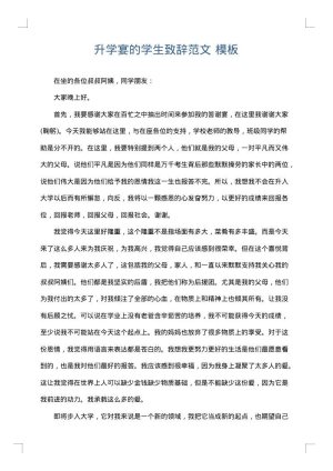升学宴的学生致辞范文