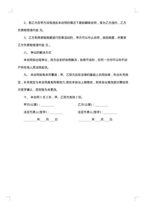 店面出租简单合同范本的范本