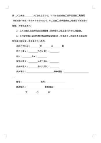 建筑消防设备安装合同