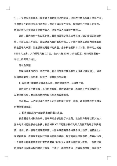 最新社会调查报告