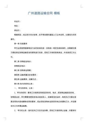 广州道路运输合同