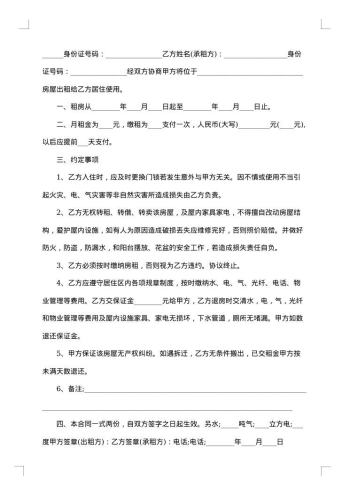 简单的租房通用合同