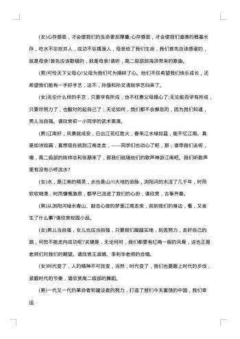 20xx年主持人开场白台词