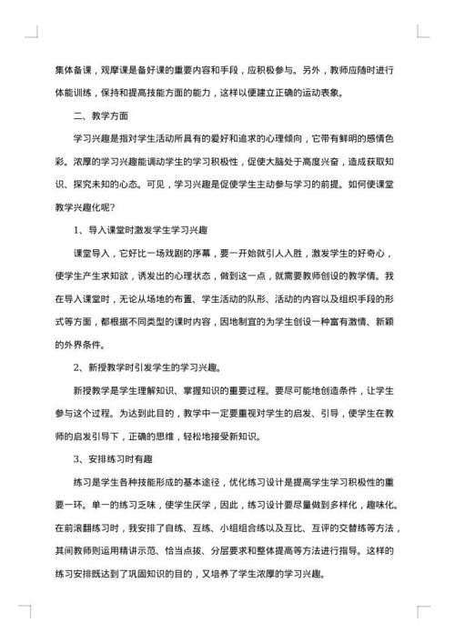 有关小学体育教学总结
