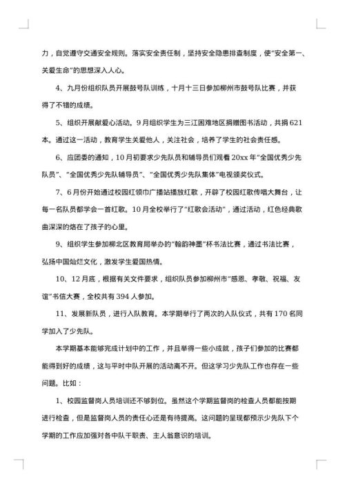 2025年最新少先队工作总结