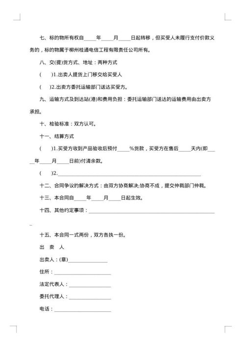 企业通信测试仪销售合同