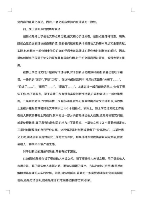 2025年博士开题报告