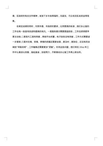 20xx年办公室工作总结范文参考