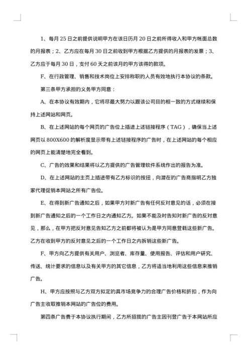 媒体刊登文字广告合同书