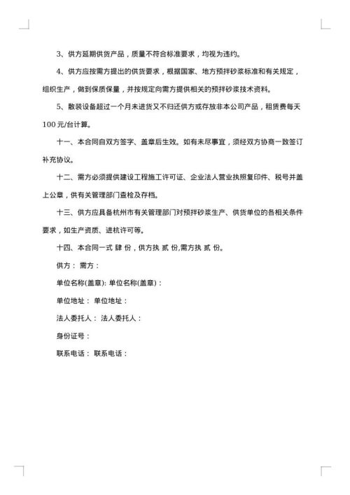 关于供货合同合集