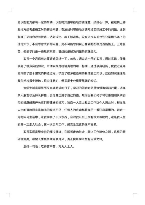 建筑社会实践报告