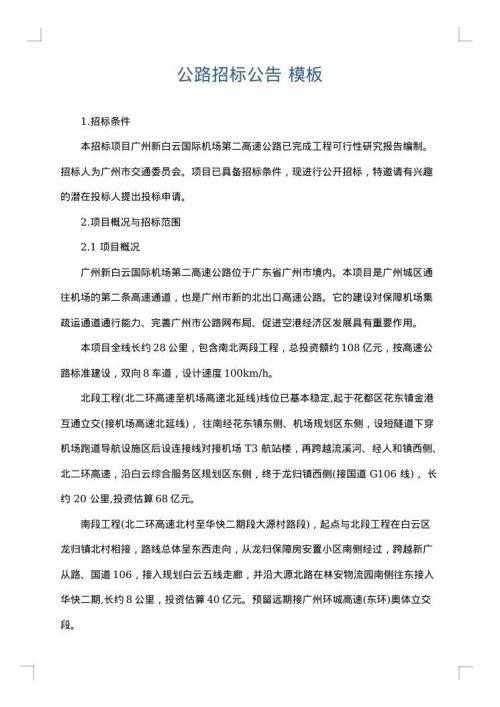 公路招标公告