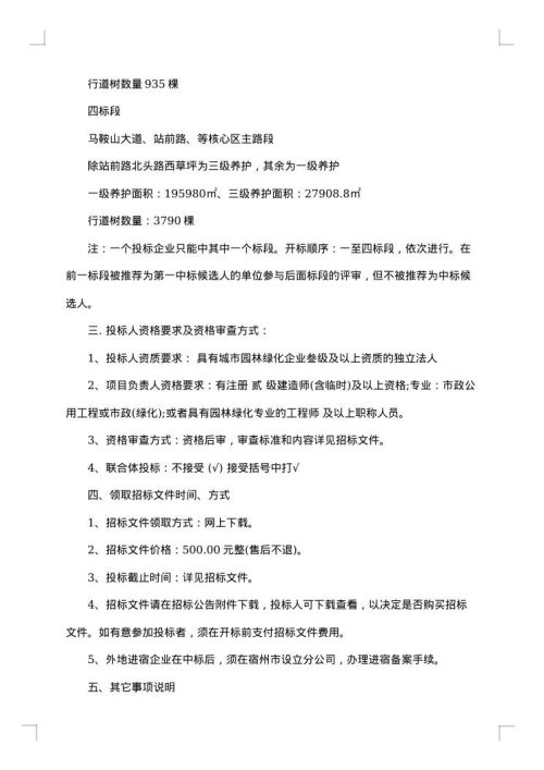 绿化养护招标公告