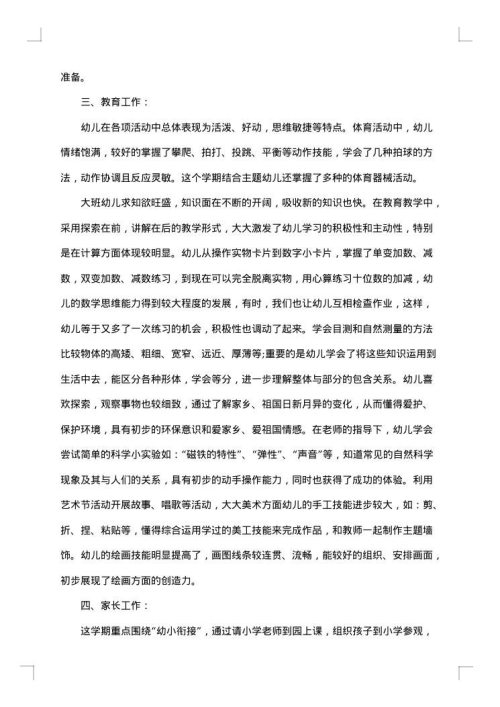 幼儿园大班个人工作总结2025年