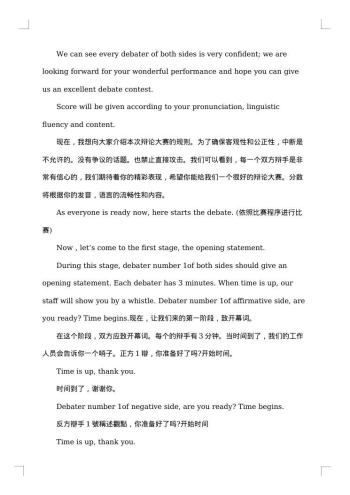英语辩论赛主持人台词