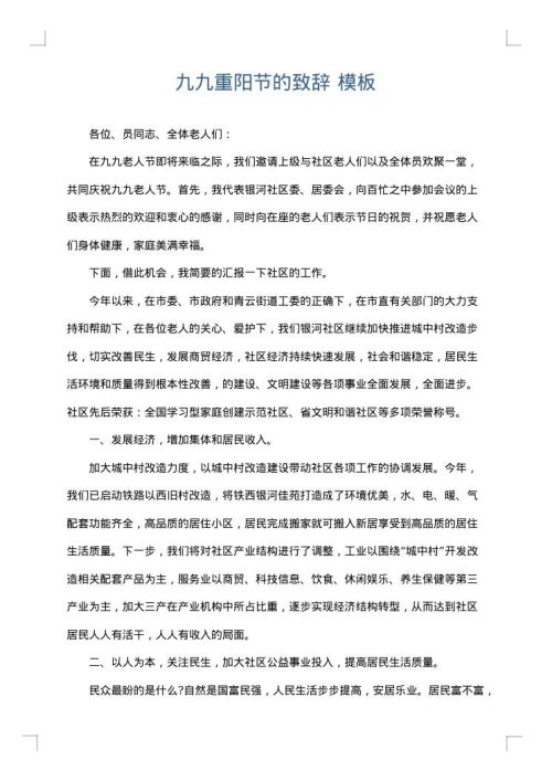 九九重阳节的致辞