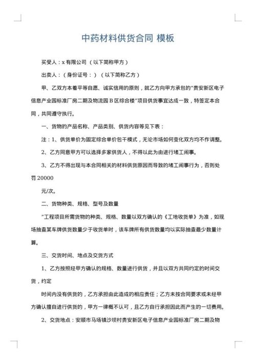 中药材料供货合同