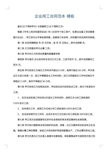 企业用工合同范本